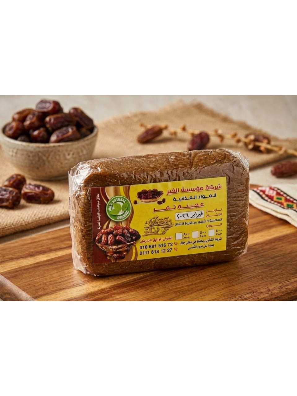 عجوة مفرومة 400 جرام - حمزة العطار