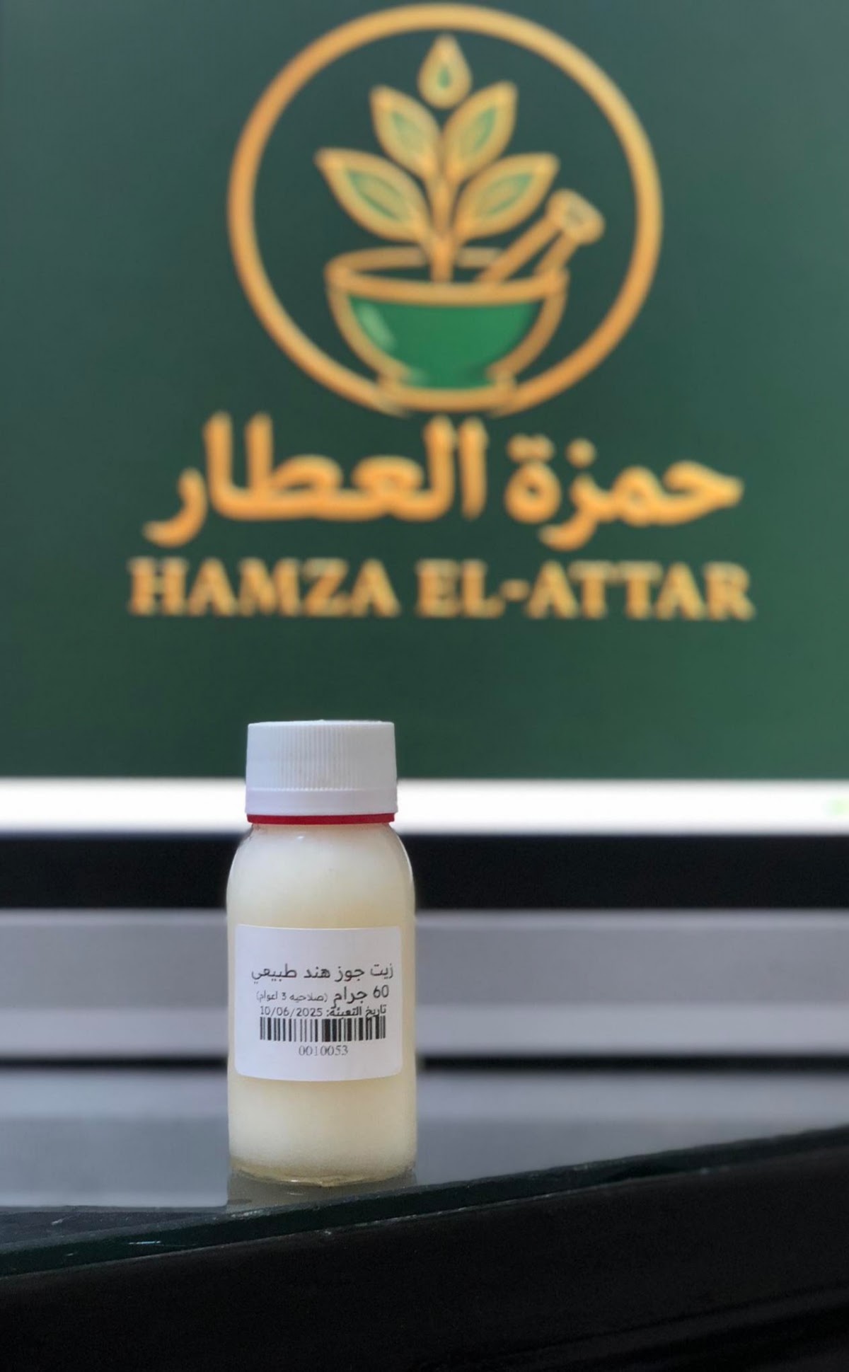 زيت جوز هند طبيعى 60 مللي - حمزة العطار