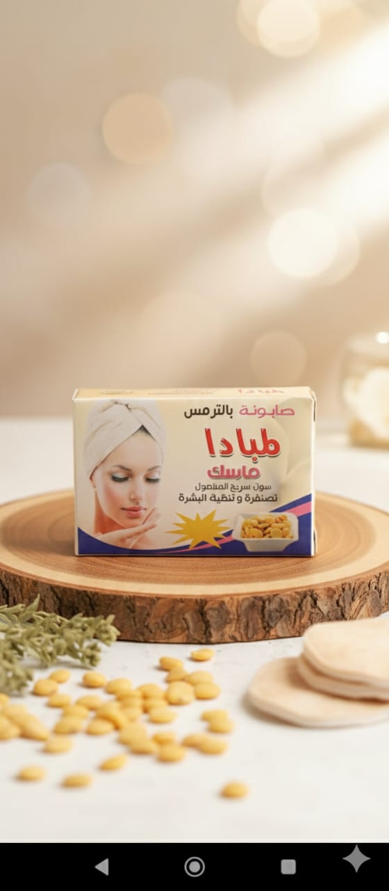صابونة ترمس - لمبادا - حمزة العطار