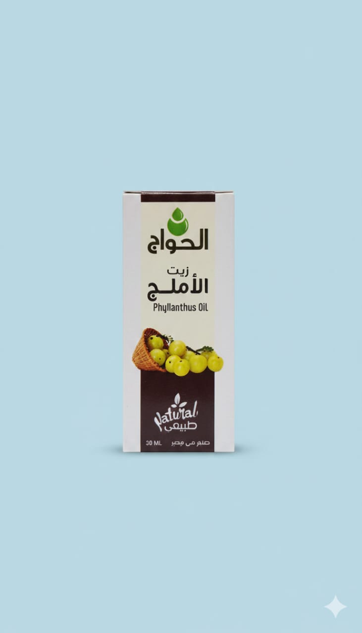 زيت الأملج - الحواج - حمزة العطار