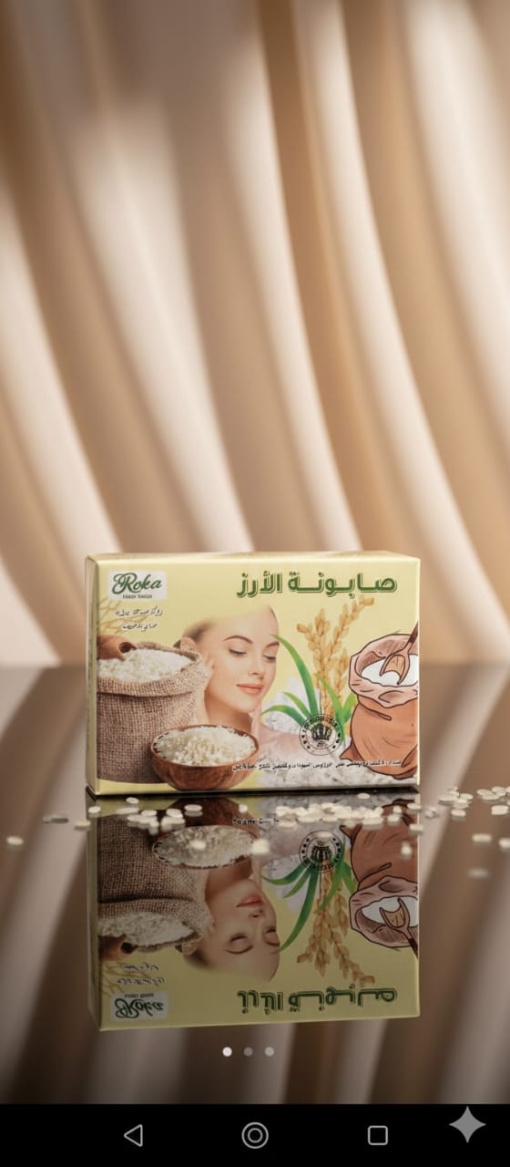 صابونة الارز - روكا - حمزة العطار