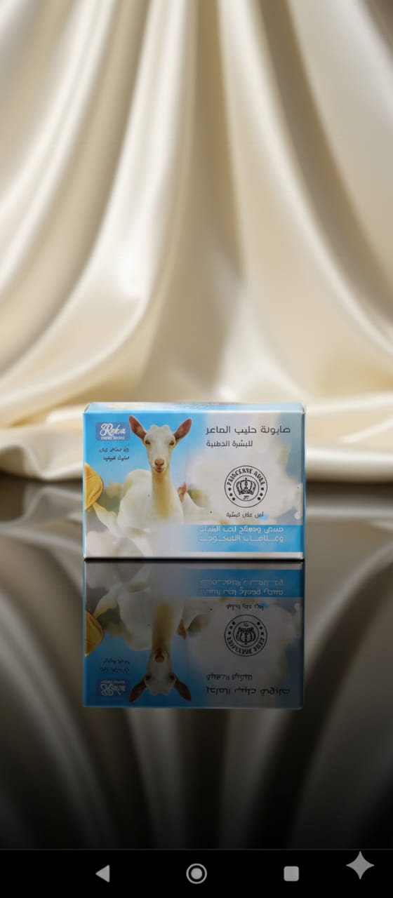 صابونة حليب الماعز - روكا - حمزة العطار