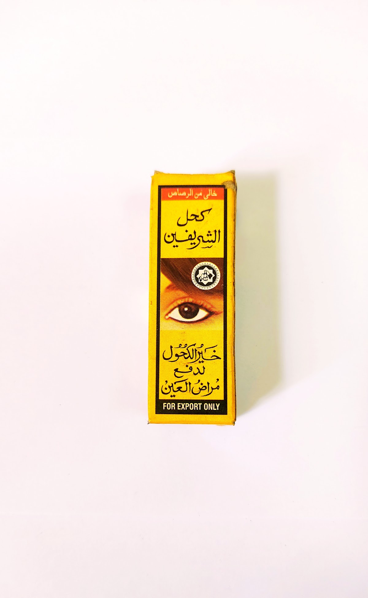 كحل طبيعى بودر - حمزة العطار